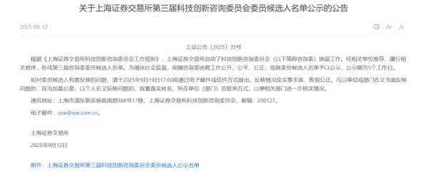 上交所发布！王兴兴等在列