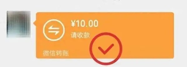 这种“微信转账”不要点！不要收！