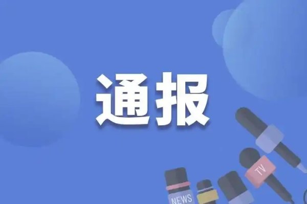 山西省政府驻北京办事处原副主任张建平被查