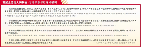 思想体悟丨发展中国特色社会主义民主政治（二）