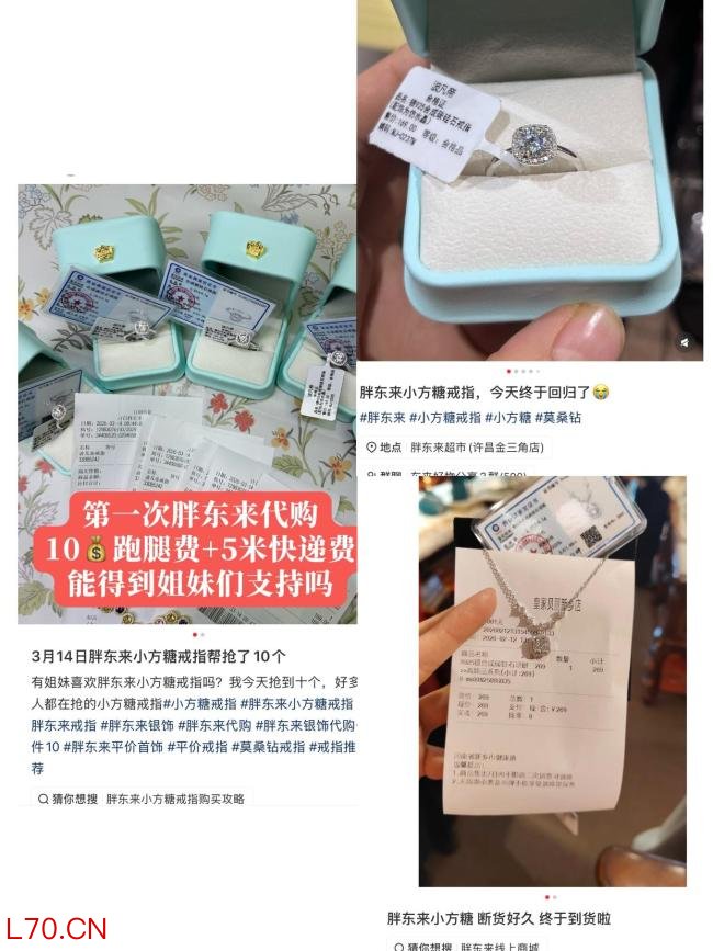 胖东来“小方糖”戒指再上架