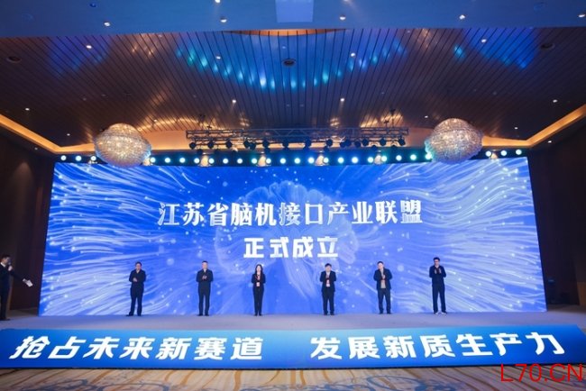 江苏省脑机接口产业联盟成立