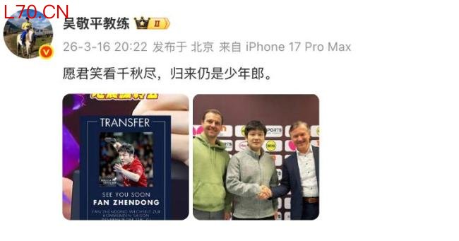 吴敬平教练回应樊振东将转会