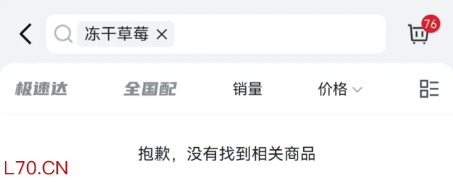 山姆一产品被曝重金属超标 冻干草莓农残引热议