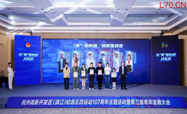 青年有为城就未来 共筑青春梦想