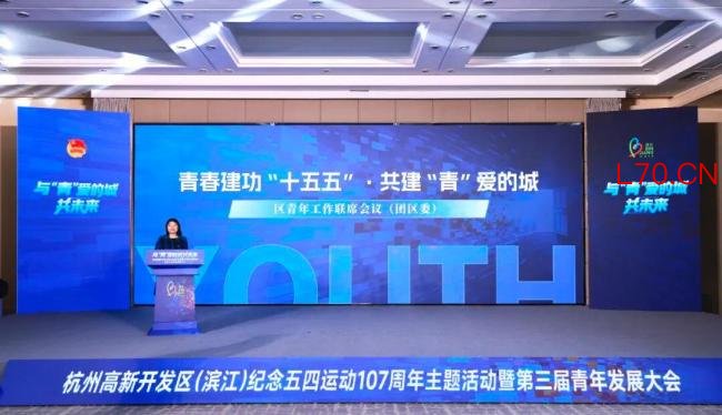 青年有为城就未来 共筑青春梦想