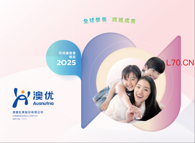 深耕 ESG 实践，澳优乳业连续十年发布可持续发展报告