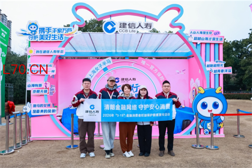 金融织网护“她”行｜建信人寿上海分公司开展女子半程马拉松消保宣教活动