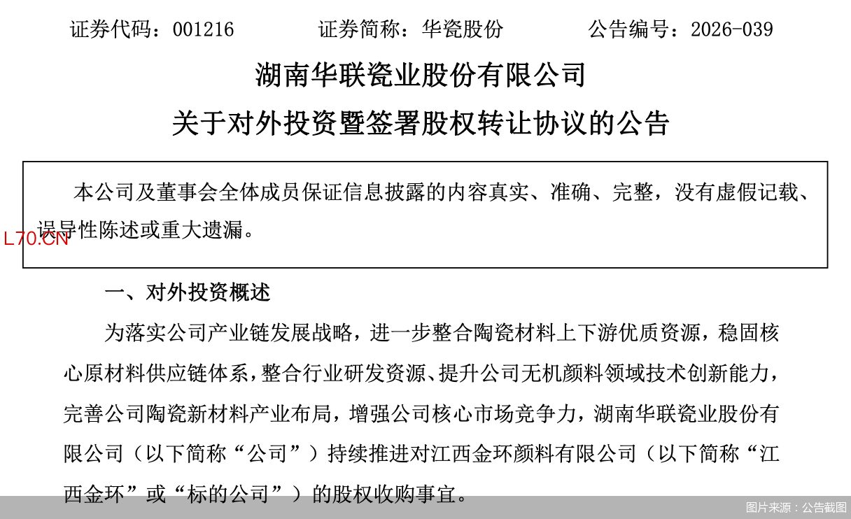图片来源：公告截图