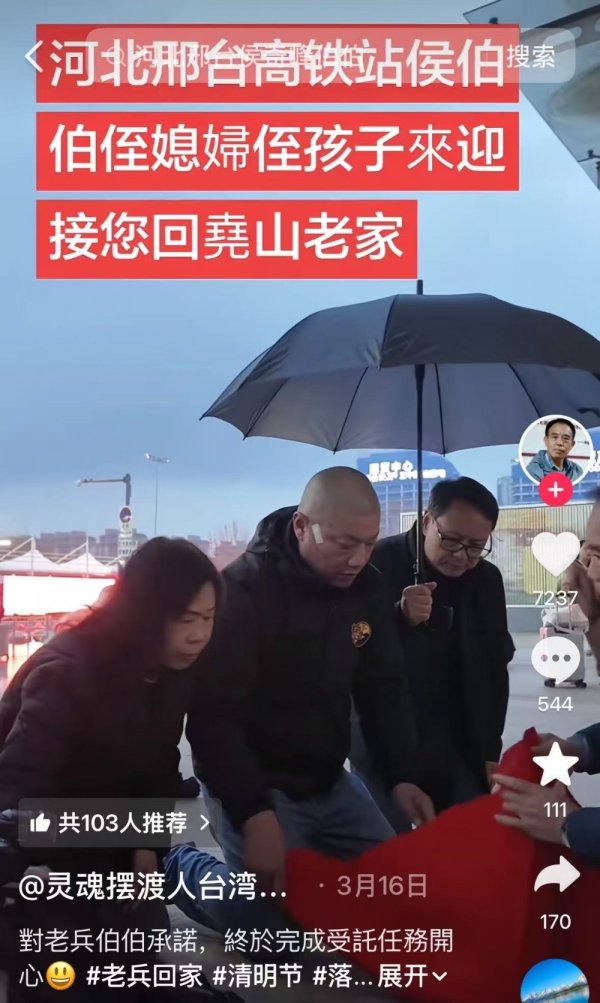 抖音寻人助力去世11年台湾老兵魂归邢台，生前遗愿：把我骨灰送回家
