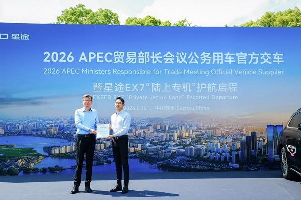 护航APEC舞台 星途EX7成为中国高端智造国宾名片