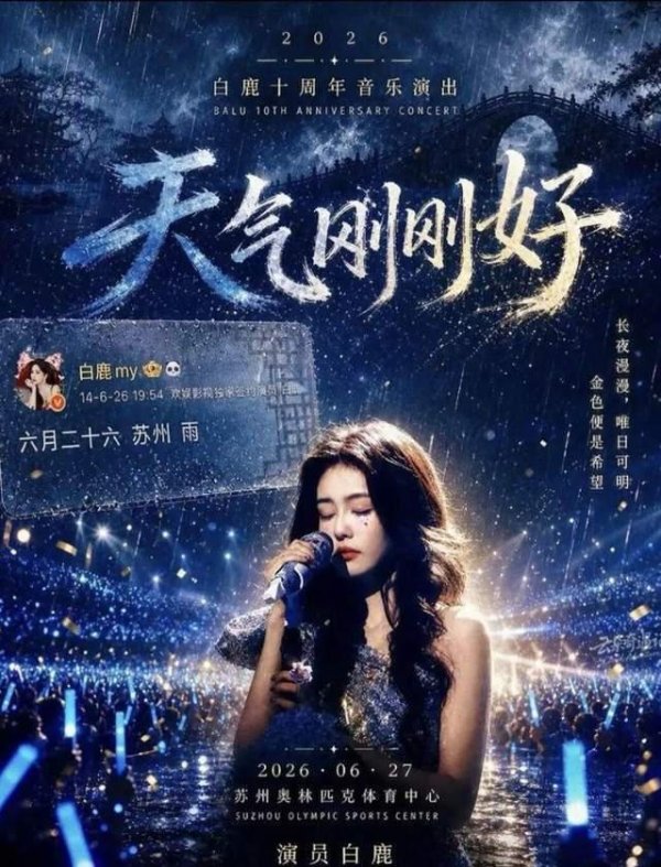 明星扎堆开演唱会，到底是谁在花冤枉钱？