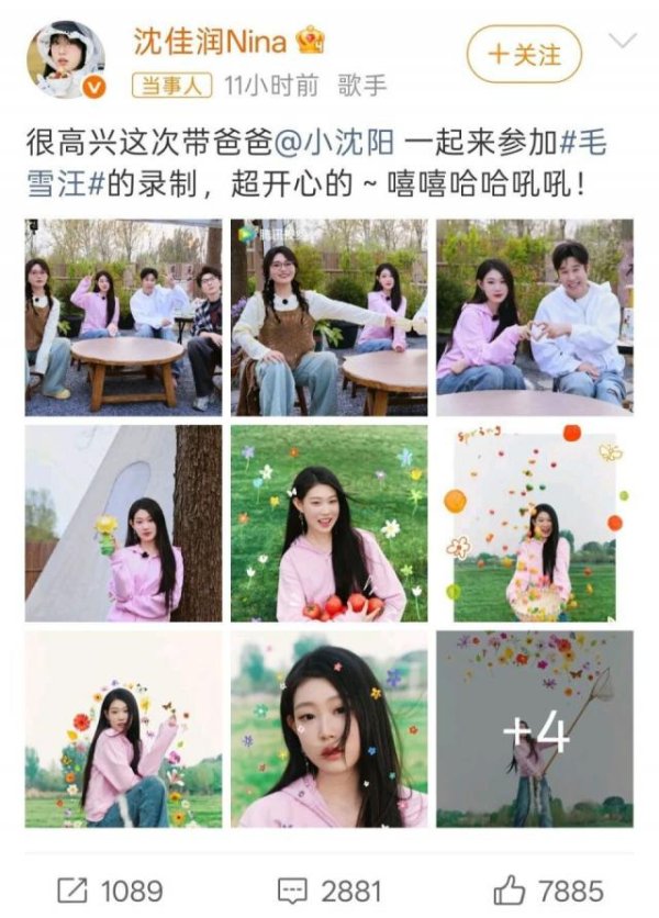 小沈阳坦言暂时无法接受女儿沈佳润恋爱！发文调侃需要借女儿的光上节目