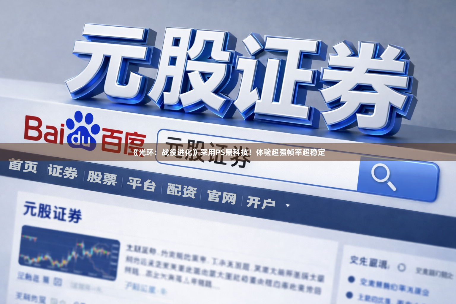 《光环：战役进化》采用PS黑科技！体验超强帧率超稳定