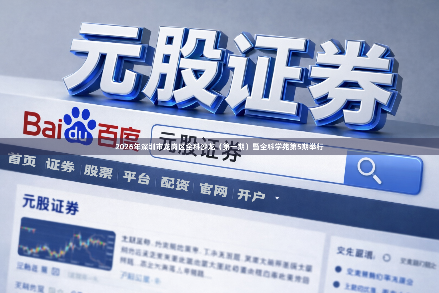 2026年深圳市龙岗区全科沙龙（第一期）暨全科学苑第5期举行