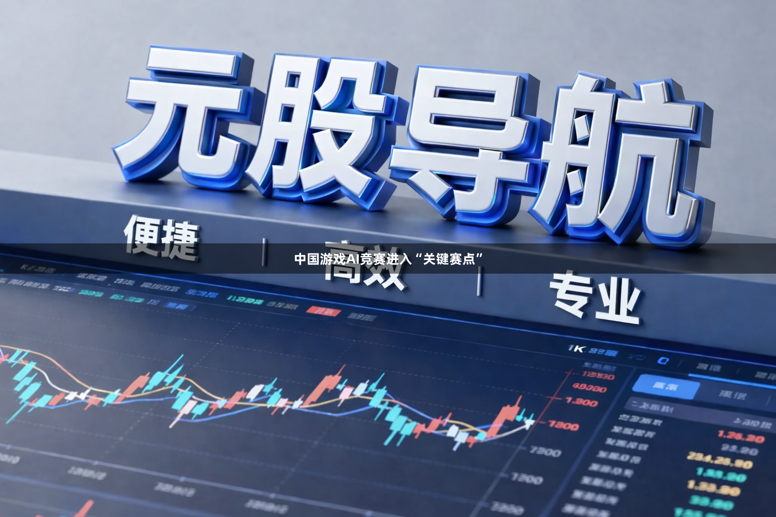 中国游戏AI竞赛进入“关键赛点”