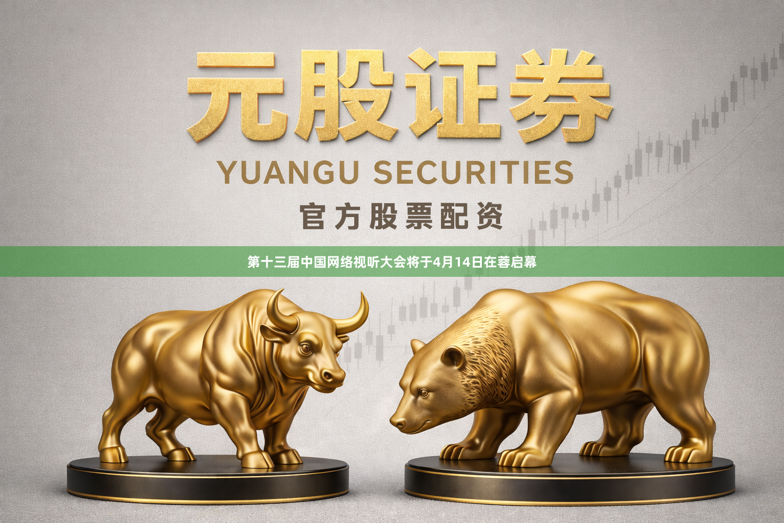 第十三届中国网络视听大会将于4月14日在蓉启幕