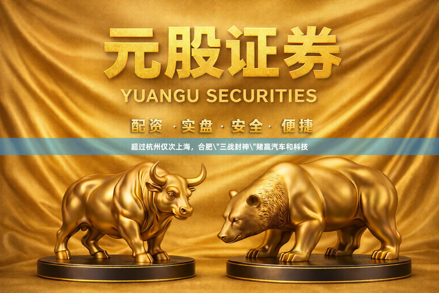 超过杭州仅次上海，合肥