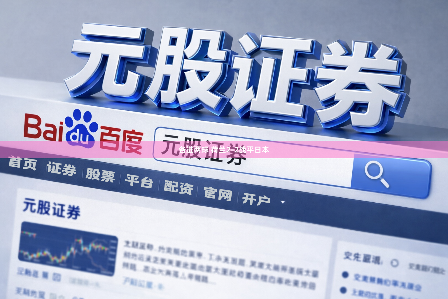 各进两球 荷兰2-2战平日本