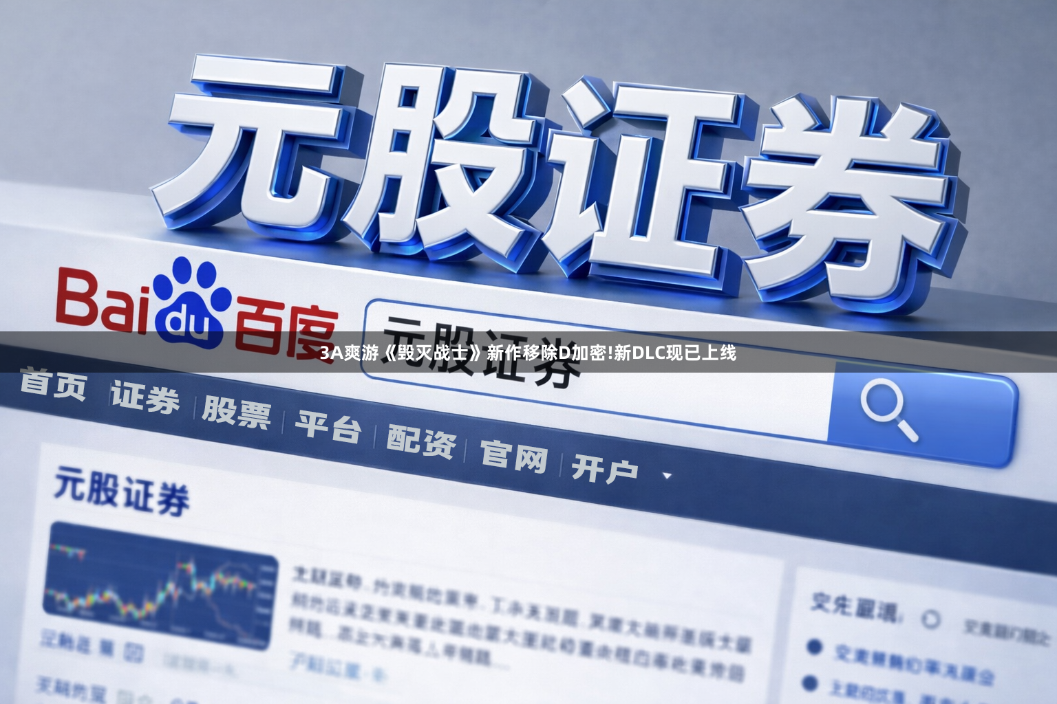 3A爽游《毁灭战士》新作移除D加密!新DLC现已上线