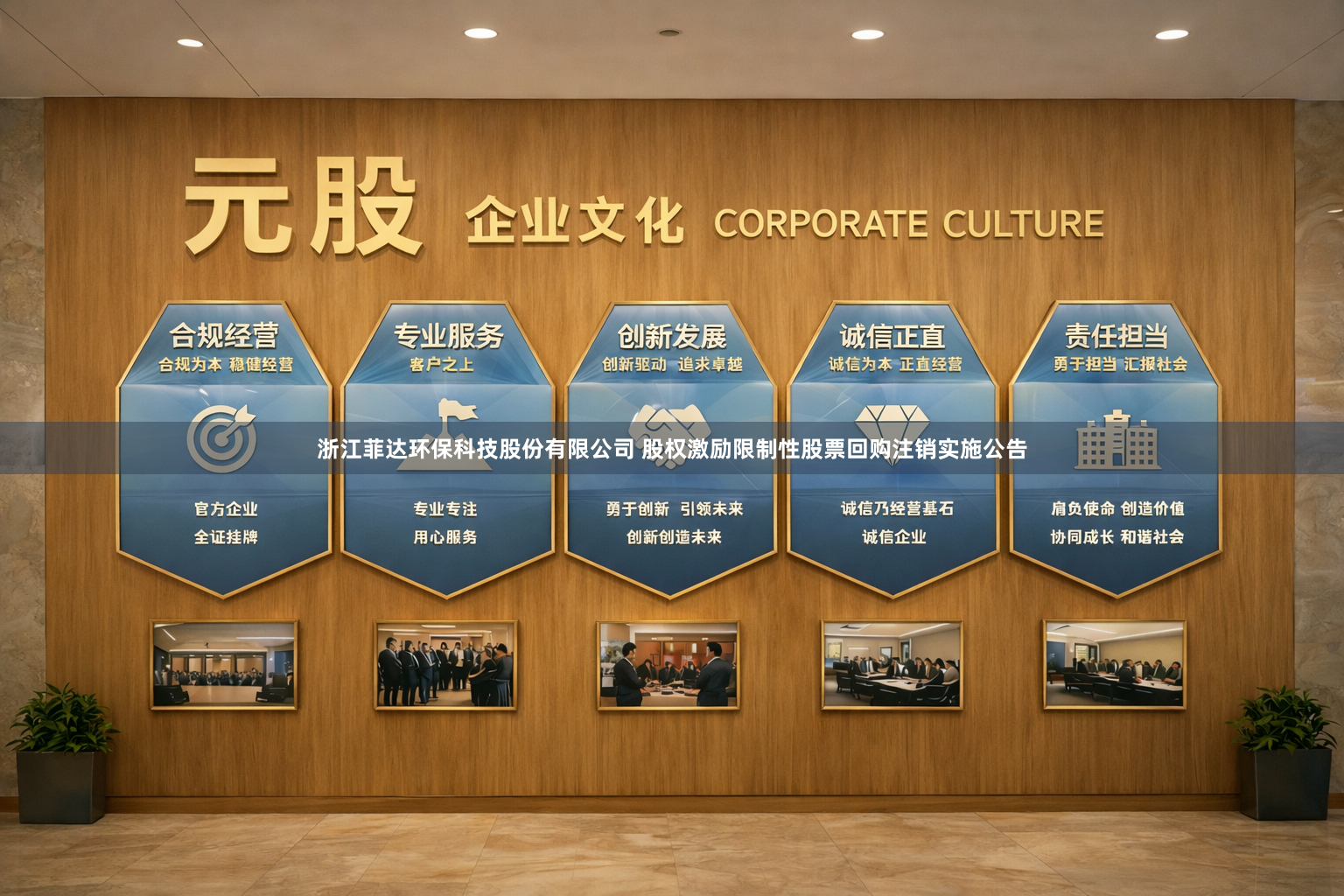 浙江菲达环保科技股份有限公司 股权激励限制性股票回购注销实施公告