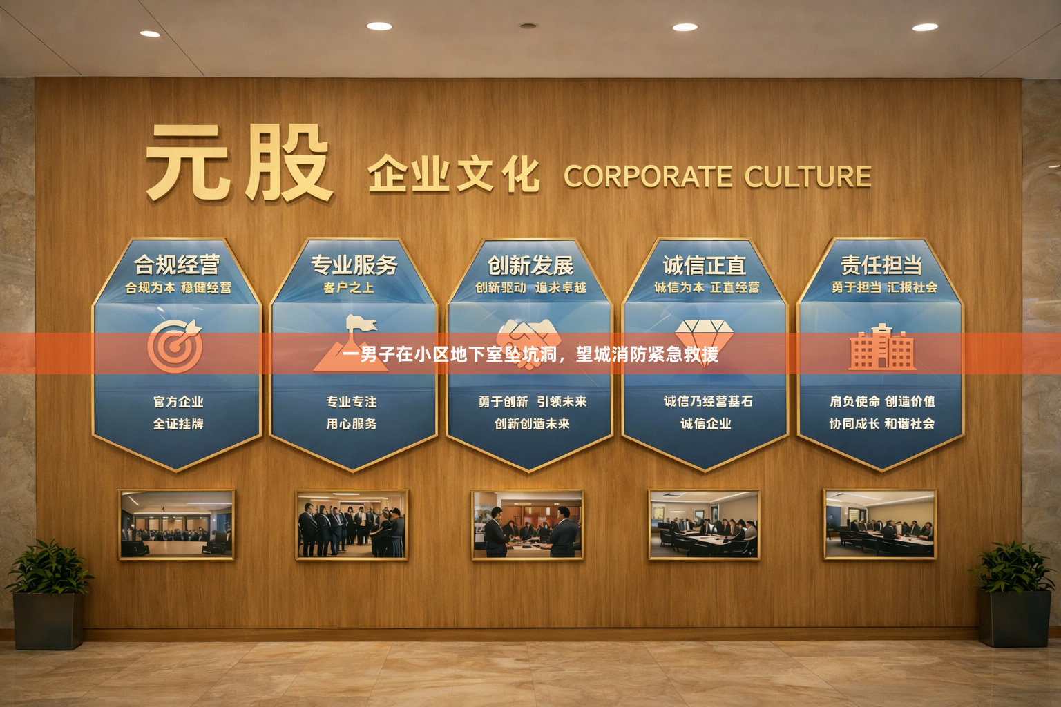 一男子在小区地下室坠坑洞，望城消防紧急救援