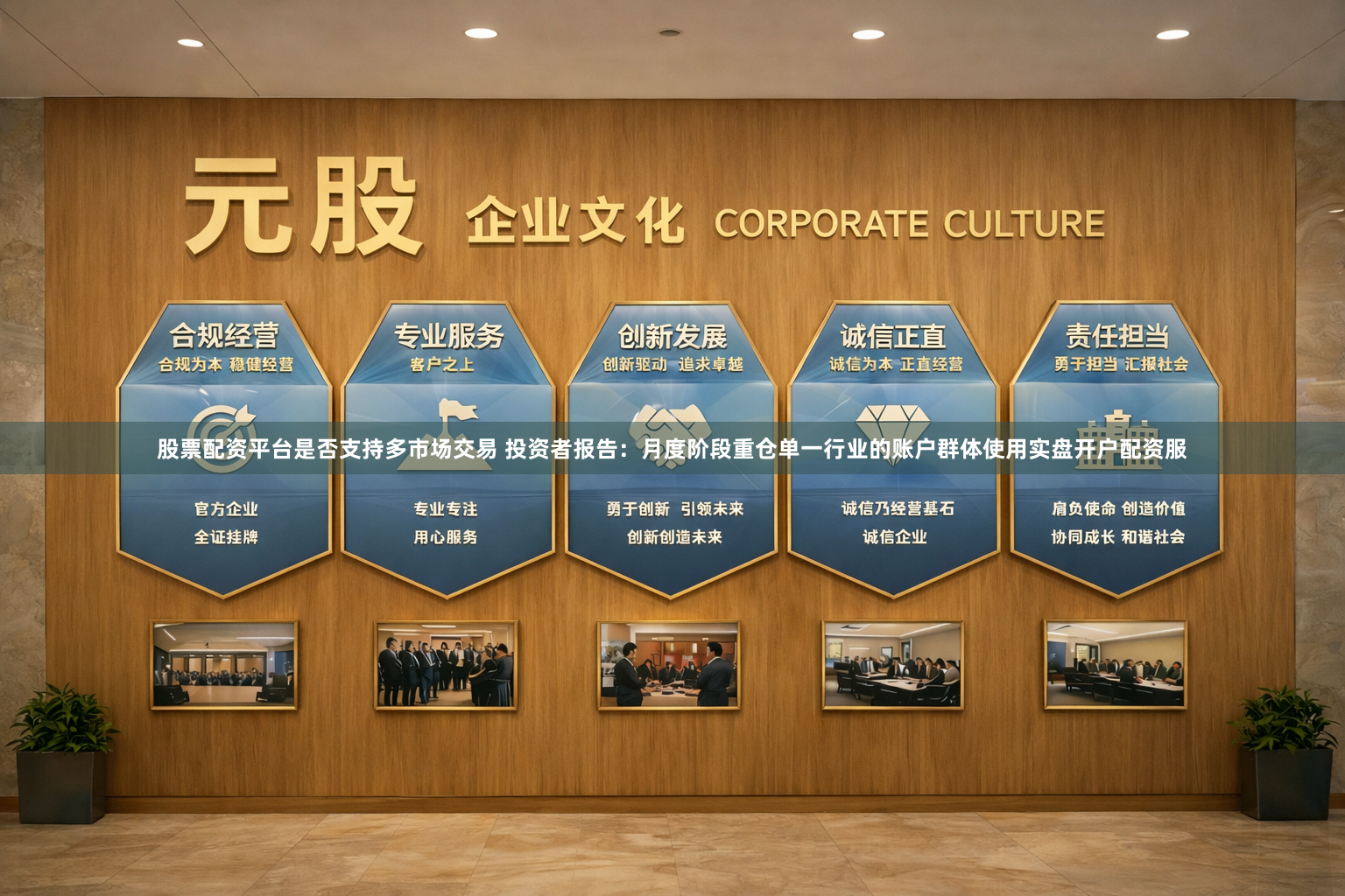 股票配资平台是否支持多市场交易 投资者报告：月度阶段重仓单一行业的账户群体使用实盘开户配资服