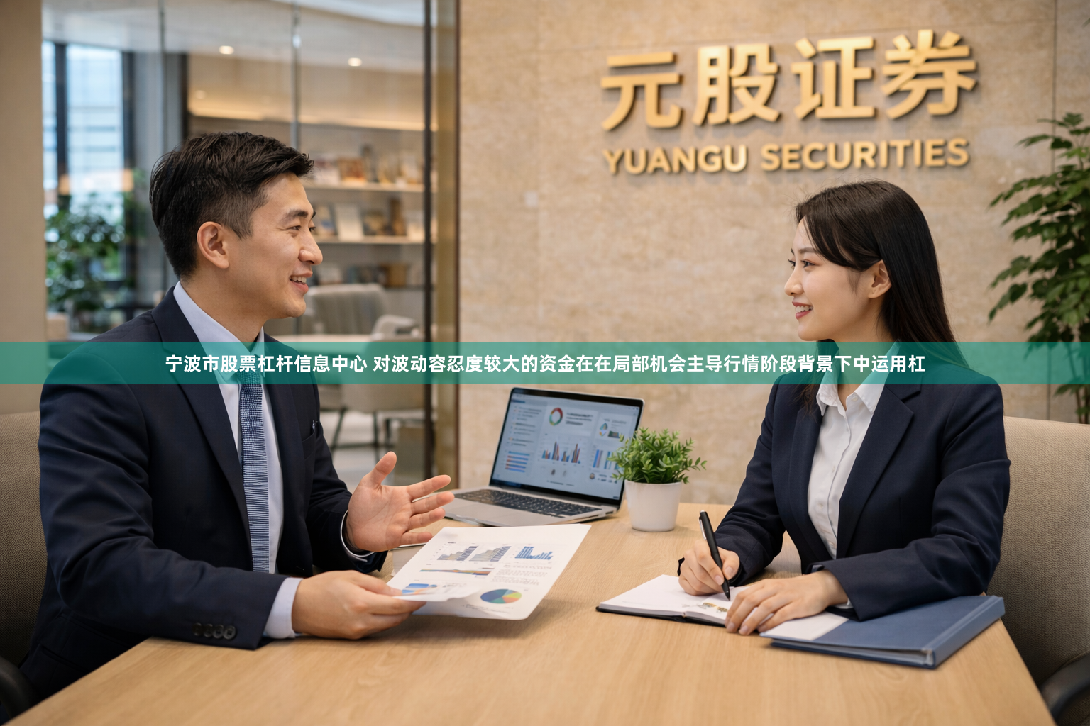 宁波市股票杠杆信息中心 对波动容忍度较大的资金在在局部机会主导行情阶段背景下中运用杠