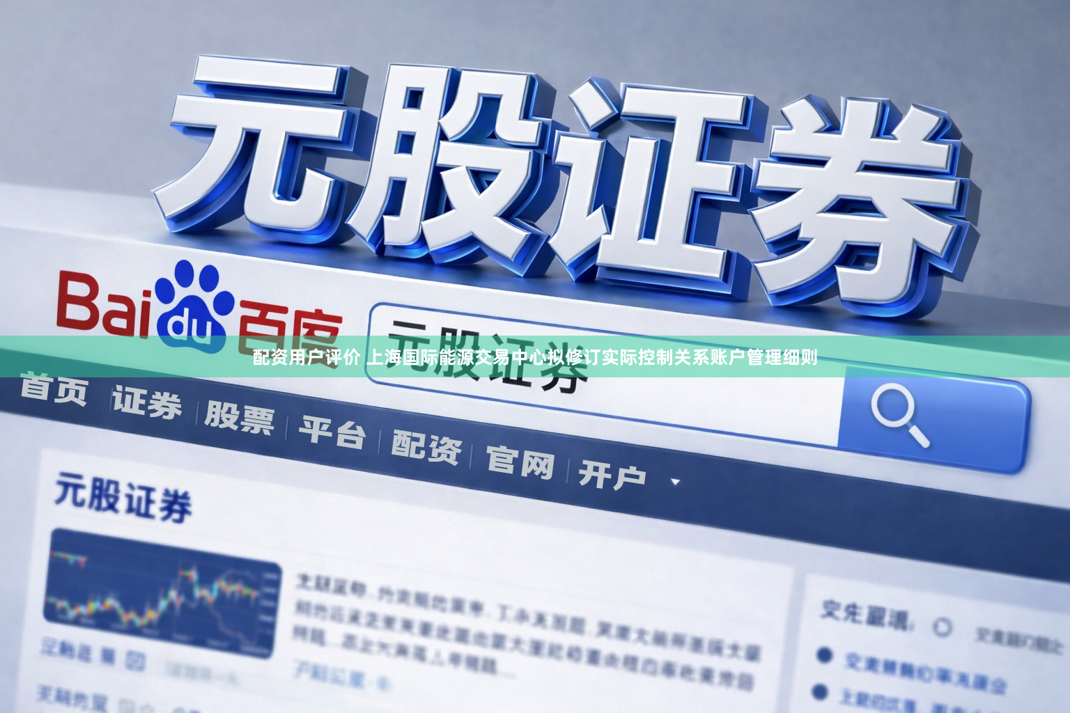 配资用户评价 上海国际能源交易中心拟修订实际控制关系账户管理细则